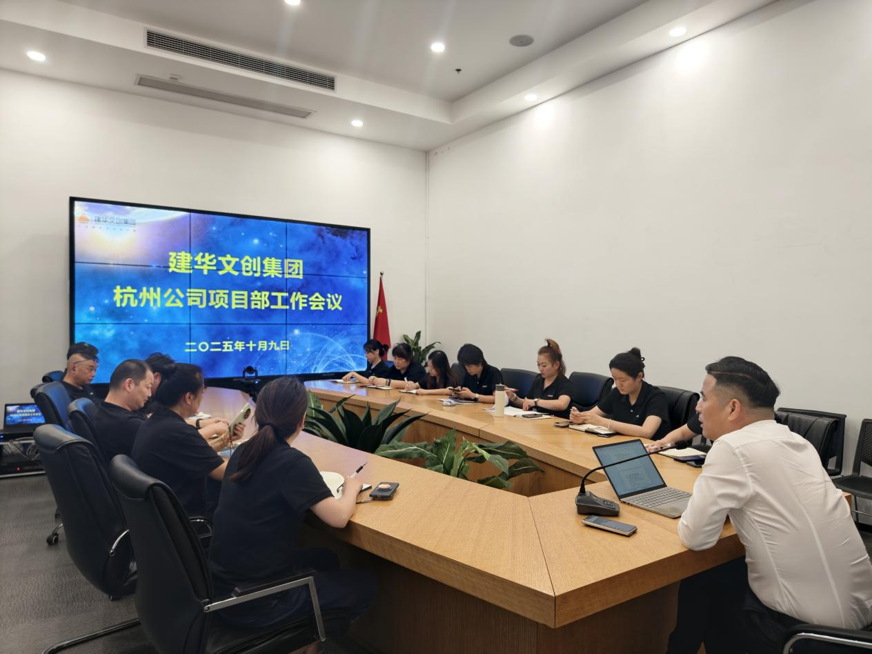 j9国际站备用文创集团召开荆门公司项目部工作会议