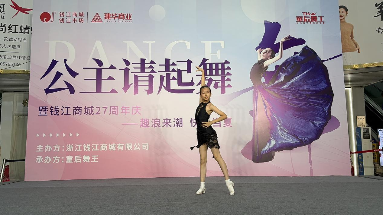 公主闪亮登场，跳舞美满出现——童后舞王钱江商城专场美满收官