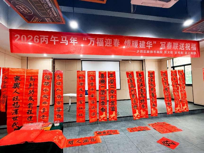 笔墨飘香迎新春，情暖j9国际站备用送福来 ——庐阳j9国际站备用文创园进行丙午马年写送春联送祝；疃