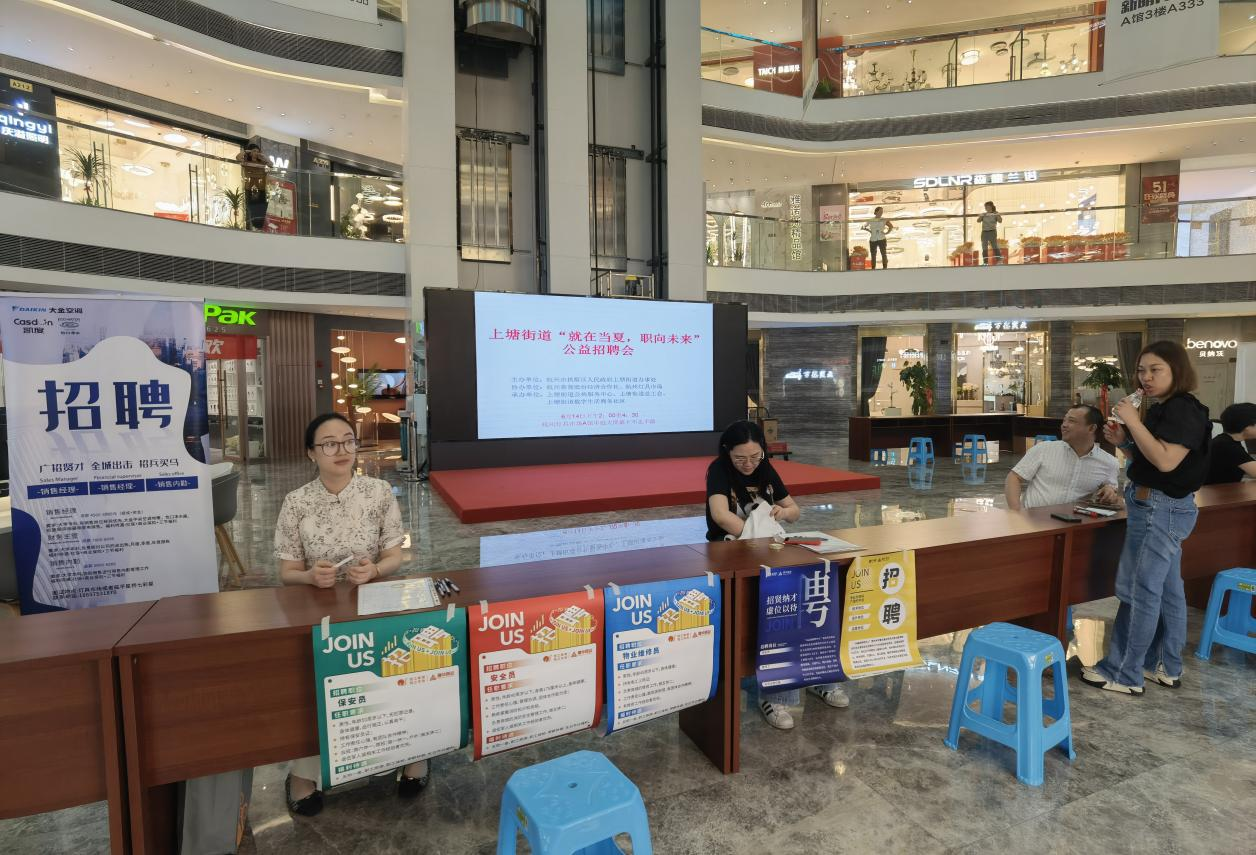 钱江商城参与上塘街路“就在当夏，职向将来”公益招聘会