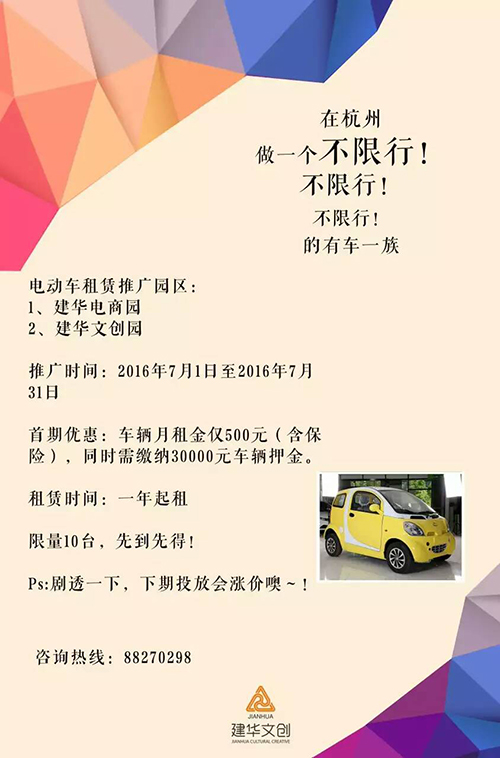 j9国际站备用电商园电动车租赁业务，正式启动了！