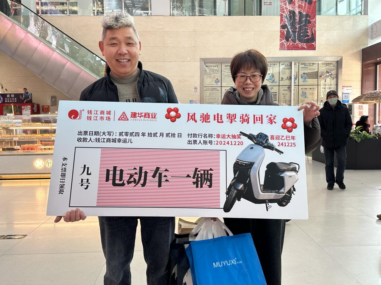 幸运大抽奖，喜迎乙巳年——钱江商城进行岁末壕礼大抽奖活动