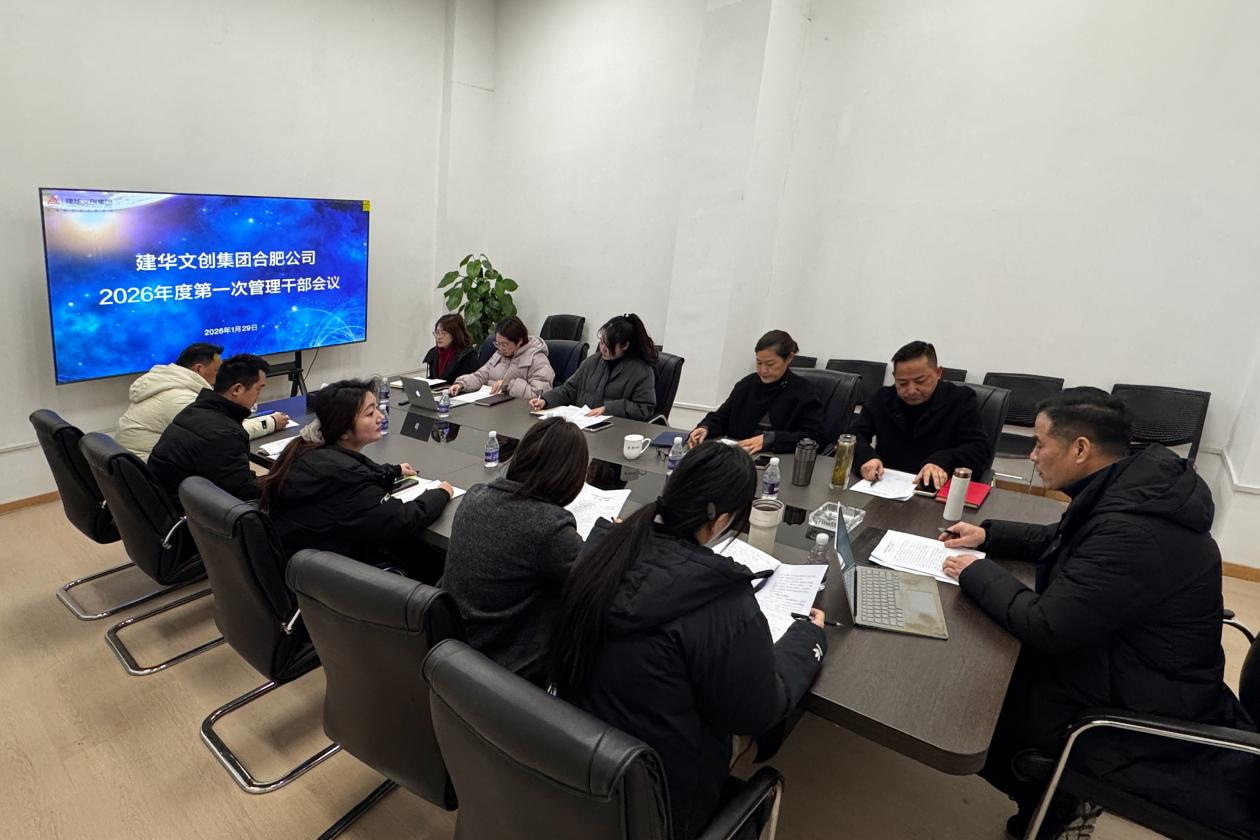 j9国际站备用文创集团岳阳公司召开 2025年度总结会议