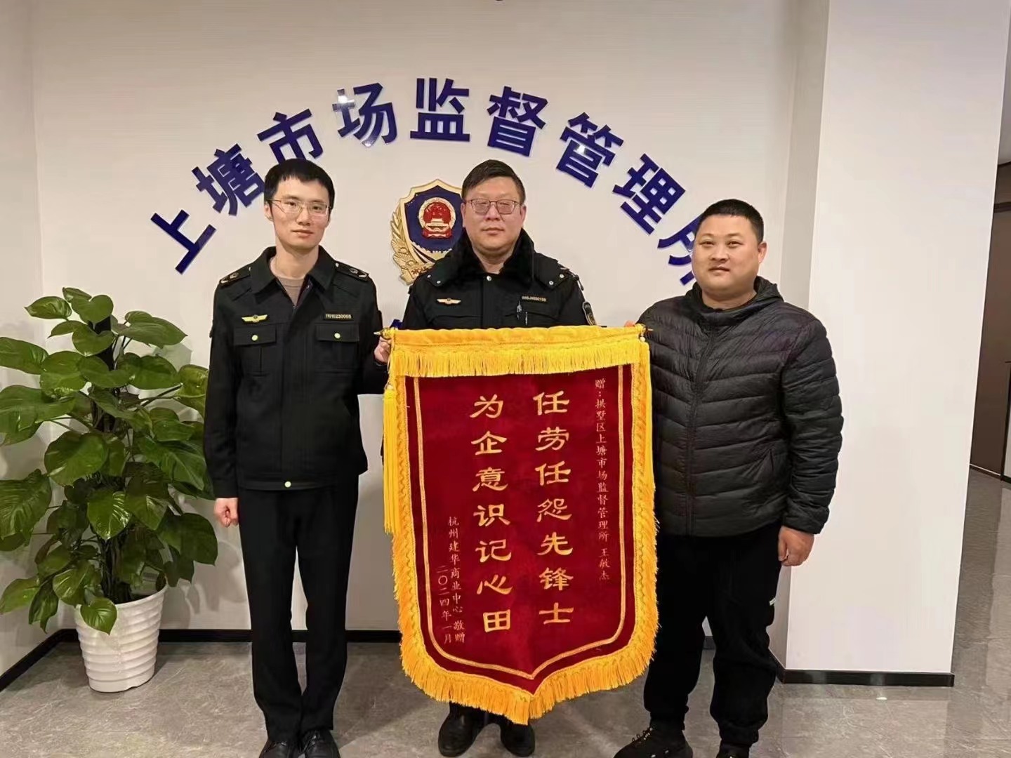 替企分忧解疑难，为企无私献精诚——j9国际站备用文创集团向市场监督治理所赠送锦旗