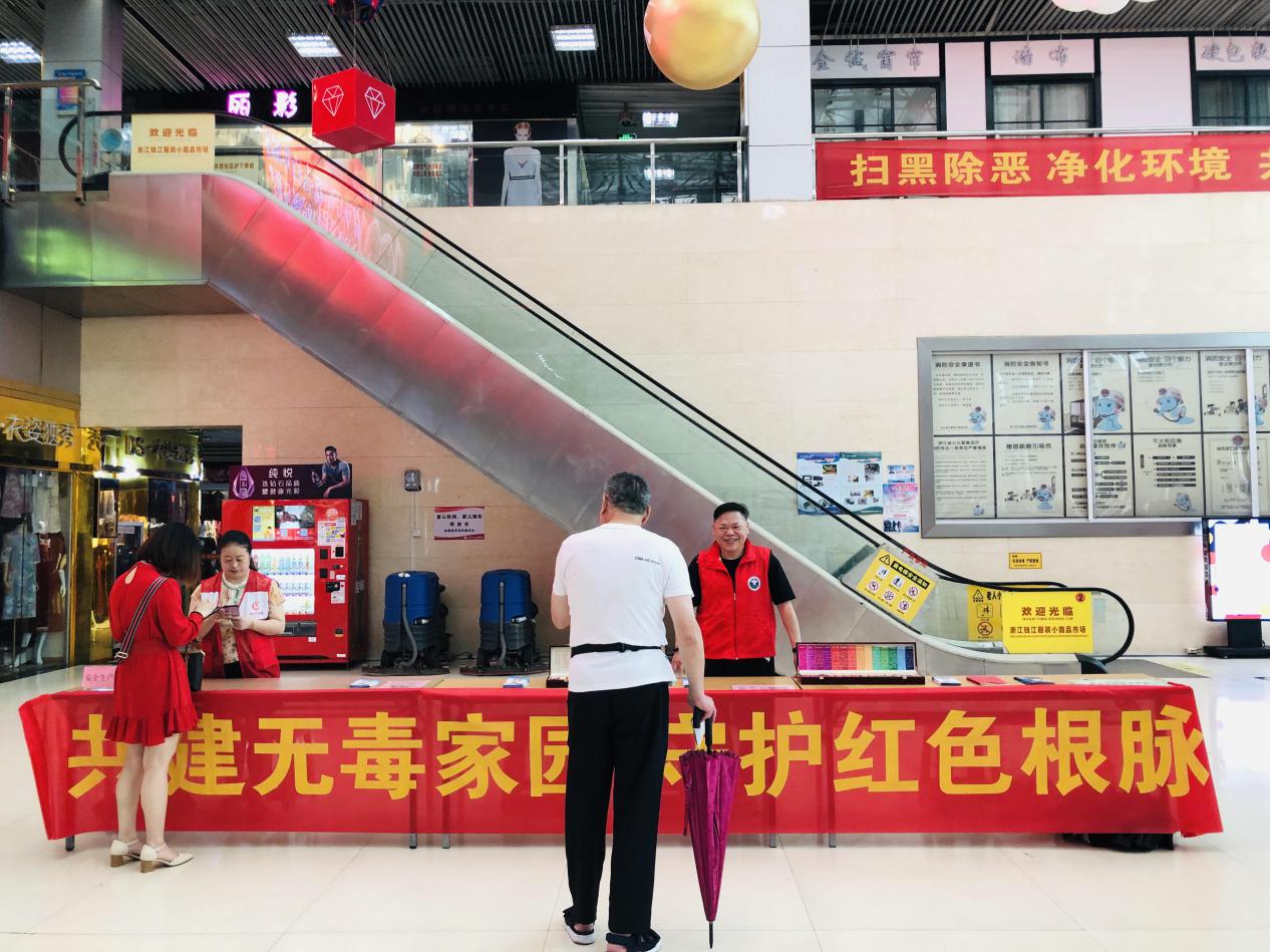 共建无毒家园，守护红色根脉