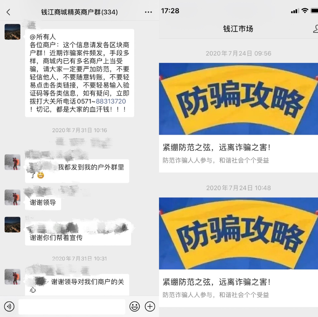 绷紧防备之弦，远离诳骗之害