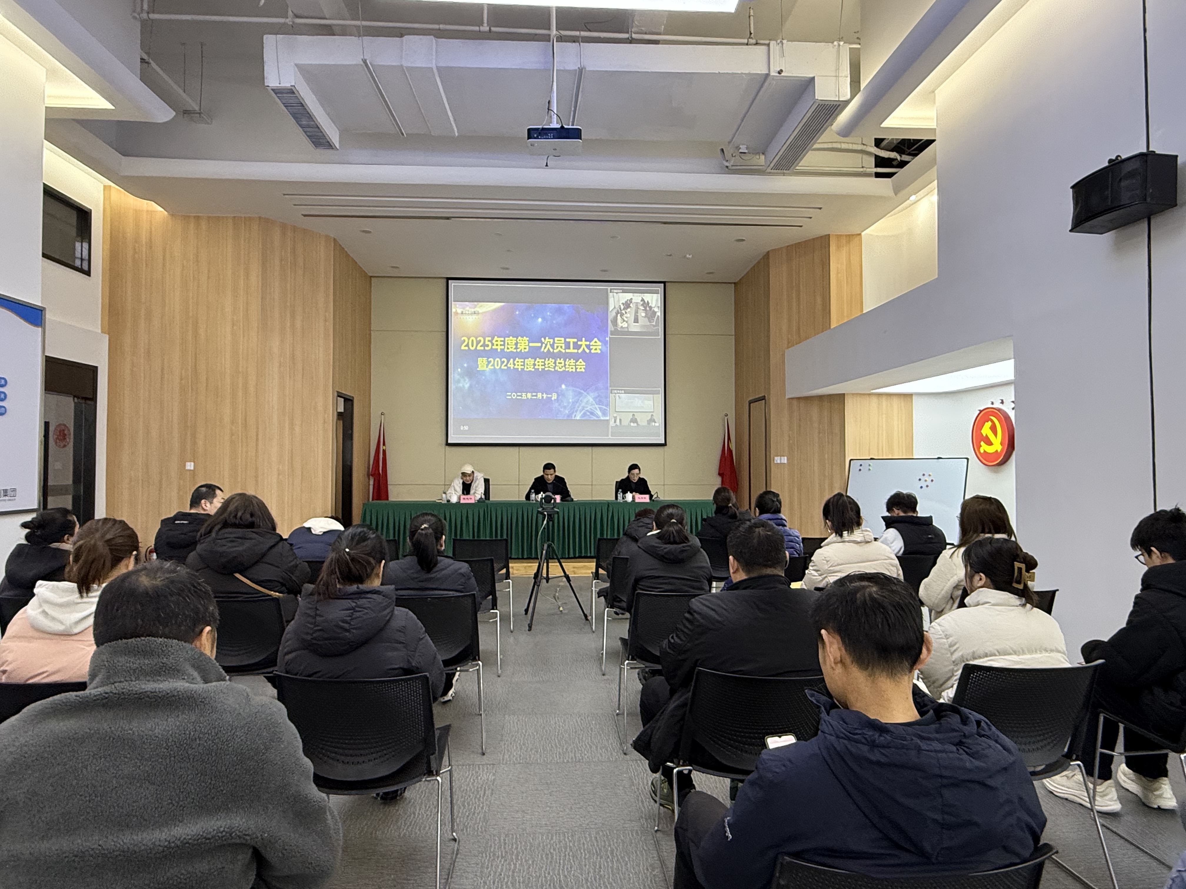 定信心聚合力，多志成城开新局——j9国际站备用文创集团召开2025年第一次员工大会