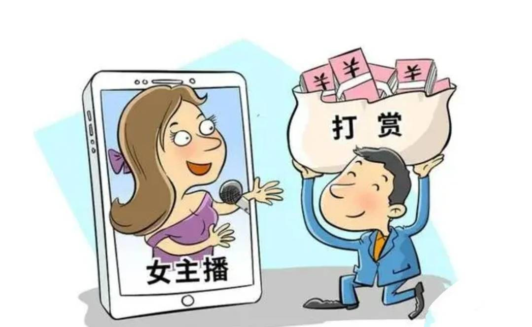 丈夫打赏女主播百万，法院判决支吃燹子宰割财富