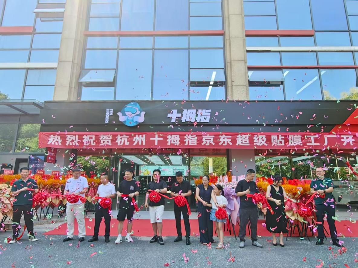 十拇指汽车正式入驻，园区再添新活力