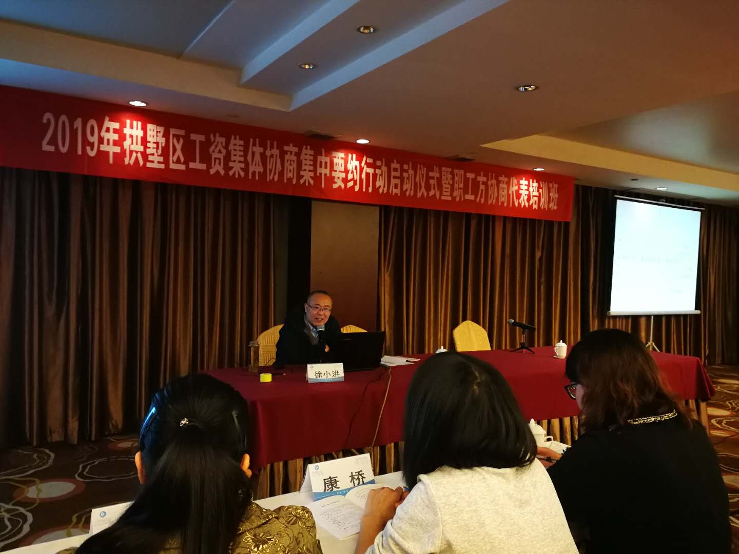 拱墅区总工会工资集体协商培训于4月17日上午在海表海纳川大酒店开班.jpg