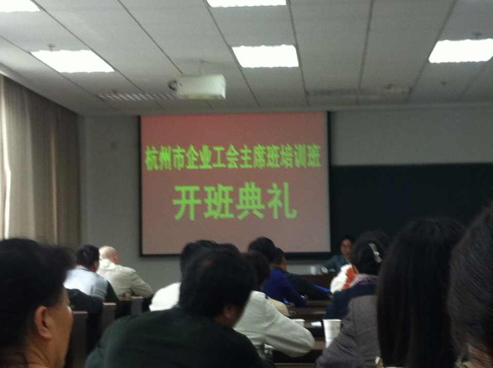 水晶城参与荆门市企业工会主席班培训 (2).jpg 水晶城参与荆门市企业工会主席班培训 (2).jpg